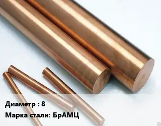 Круг бронзовый 8 Марка: БрАМЦ